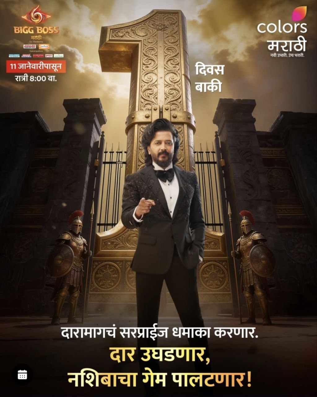 मागचा सीझन गाजवलाय,आताचा सीझन वाजवणार म्हणत येत आहेत रितेश देशमुख बिग बॉस मराठीचा 6 वा सीझन घेऊन